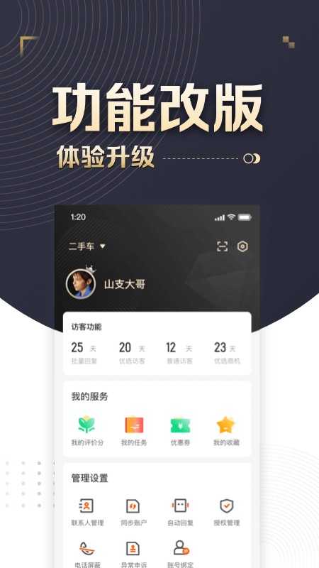 58车商通交易平台截图3