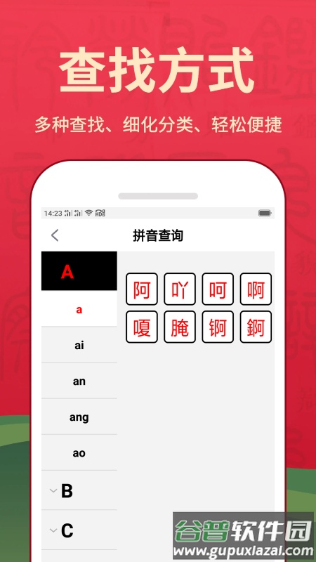 随查字典app截图2