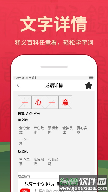 随查字典app截图3