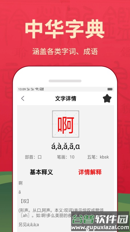 随查字典app截图4