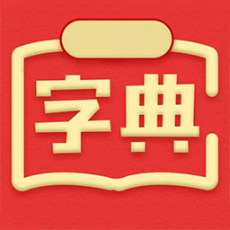 随查字典appv3.13234308