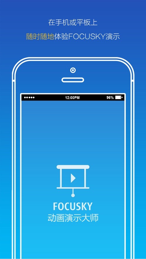 focusky手机版截图2