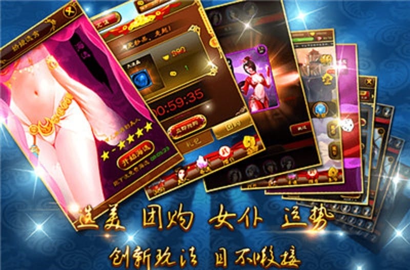 美姬大战手游截图1