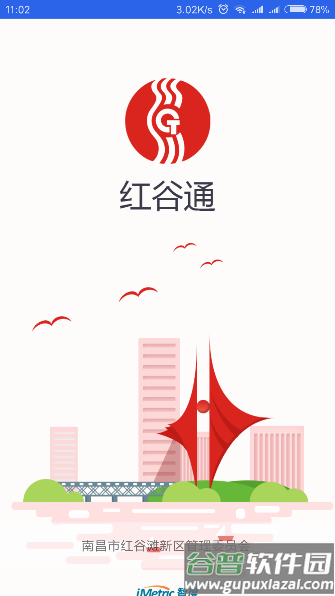 红谷通app下载截图3