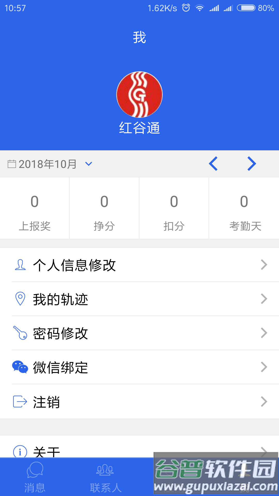 红谷通app下载截图4