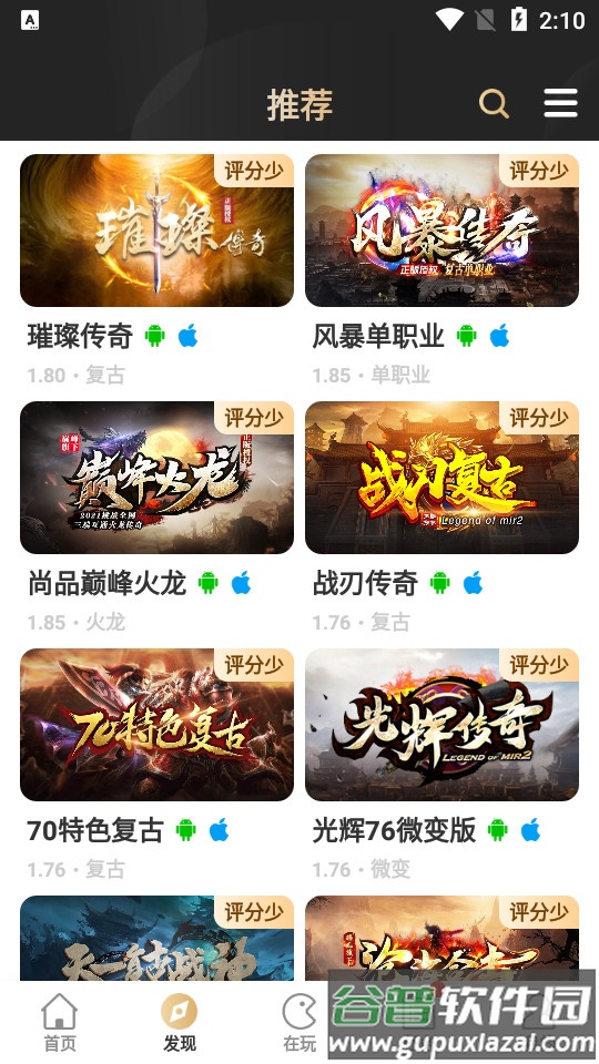 996传奇盒子app手机版截图3