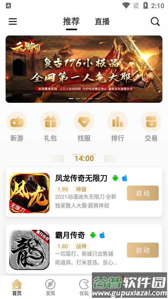 996传奇盒子app手机版截图4