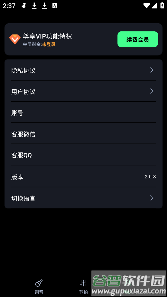 调音大师软件app截图3