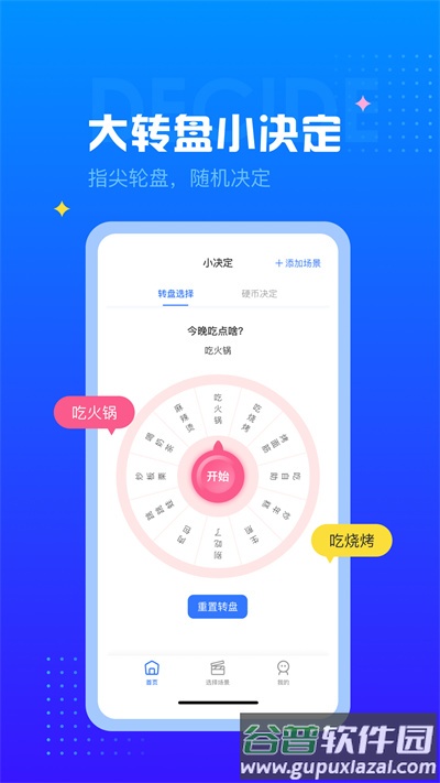 随机转盘app(改名决定转盘)截图1