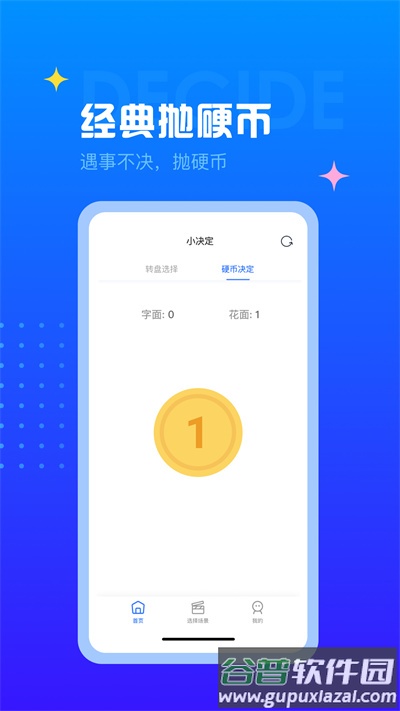 随机转盘app(改名决定转盘)截图2