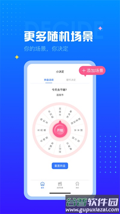 随机转盘app(改名决定转盘)截图3