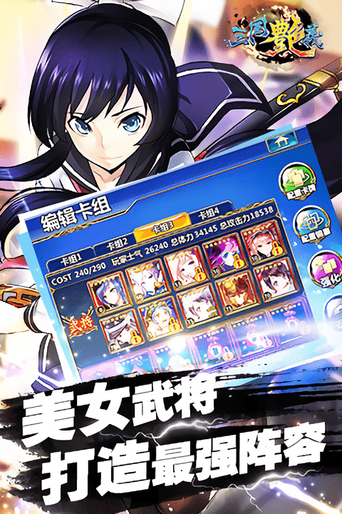 三国艳义手游截图1