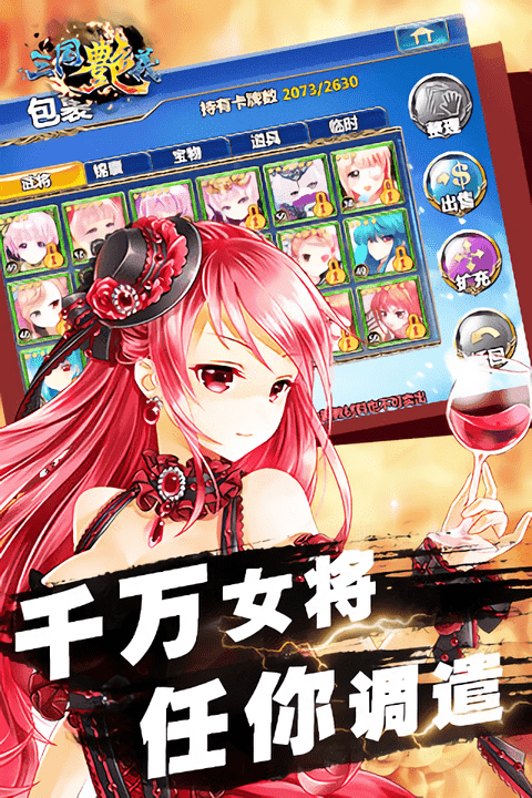 三国艳义手游截图2