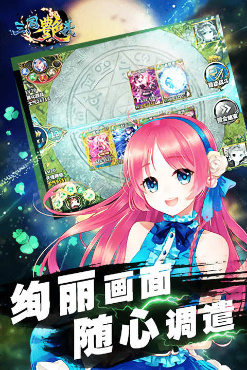 三国艳义手游截图3
