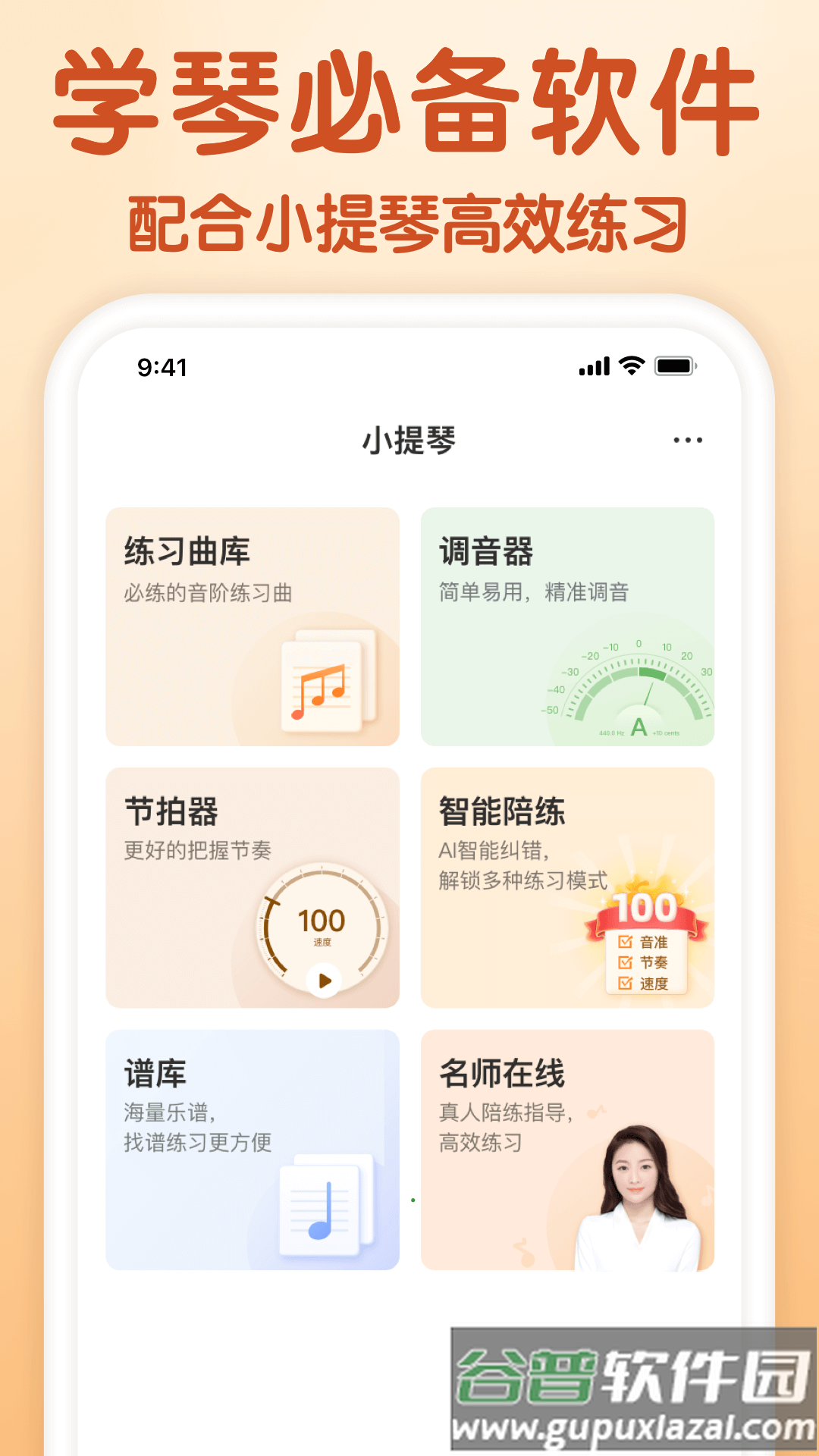 来音小提琴app官方下载截图3