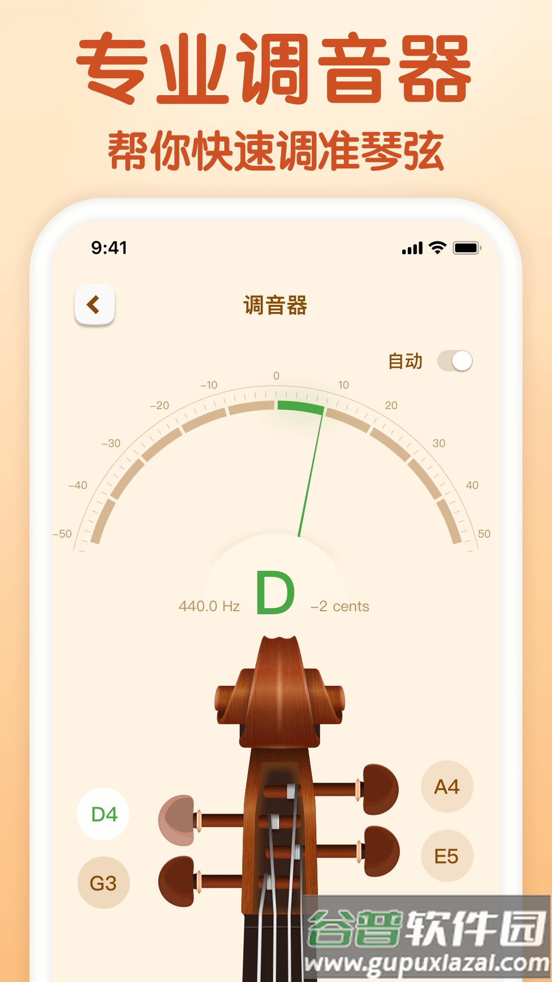 来音小提琴app官方下载截图4