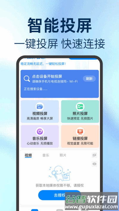 TV投屏管家app官方正版