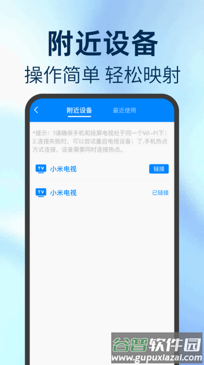 TV投屏管家app官方正版