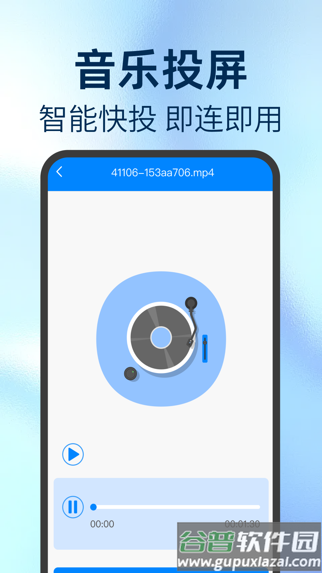 TV投屏管家app官方正版截图1