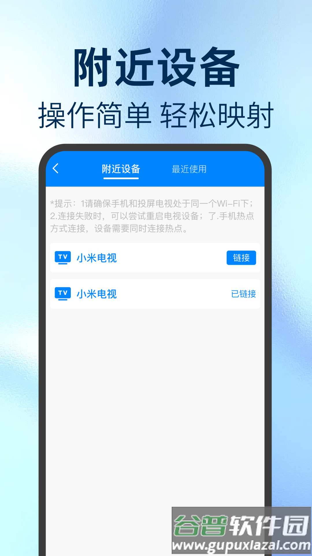 TV投屏管家app官方正版截图2
