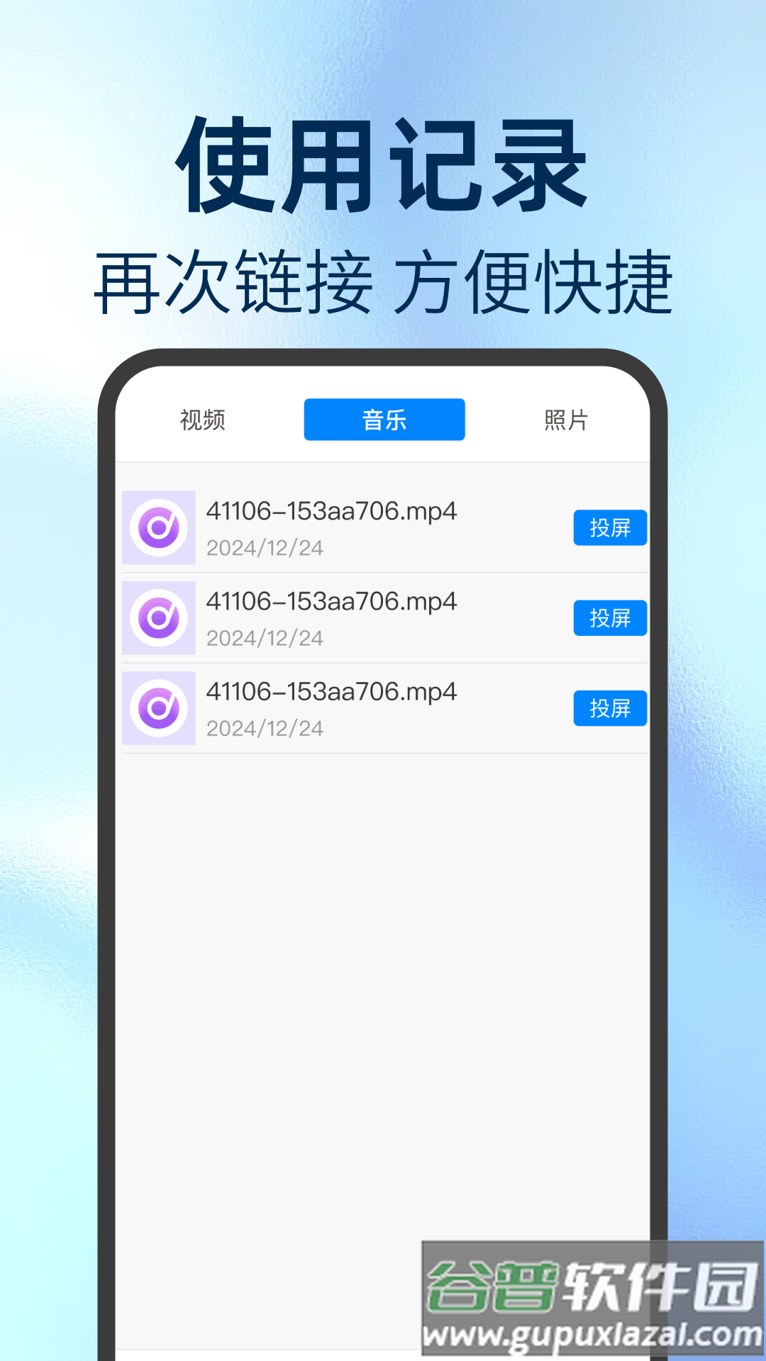 TV投屏管家app官方正版截图3