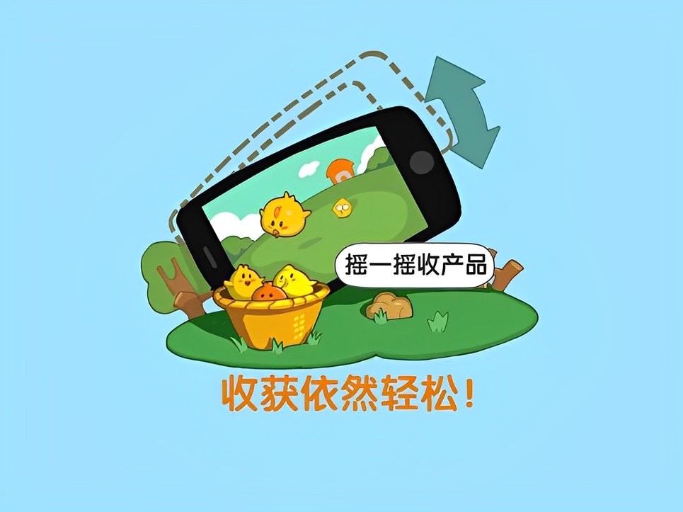 qq牧场官方正版(已改名QQ农场)截图1