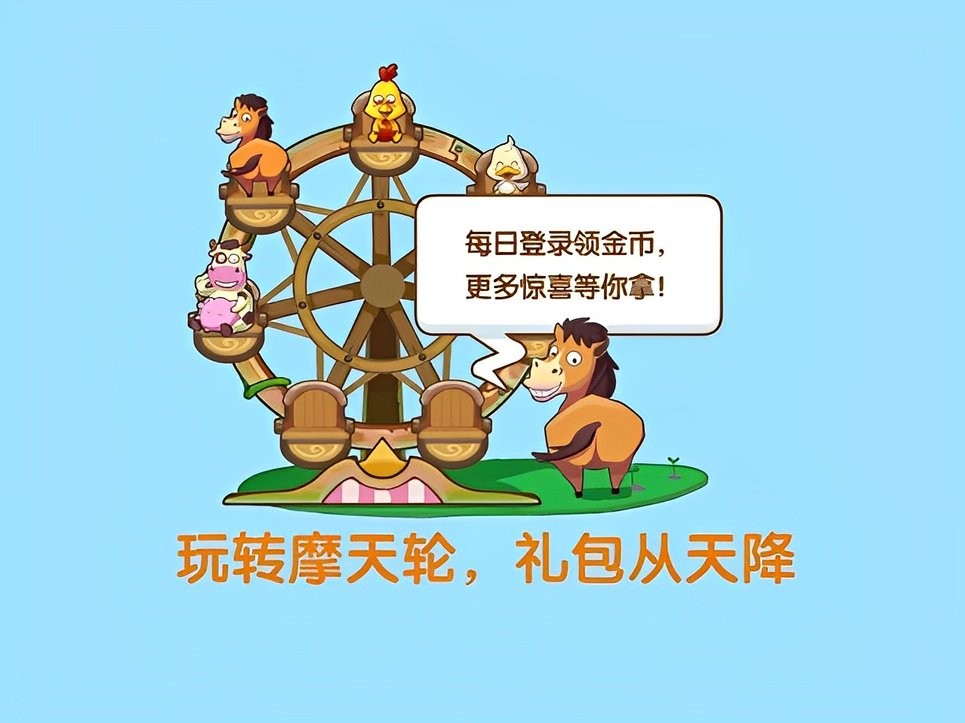 qq牧场官方正版(已改名QQ农场)截图2