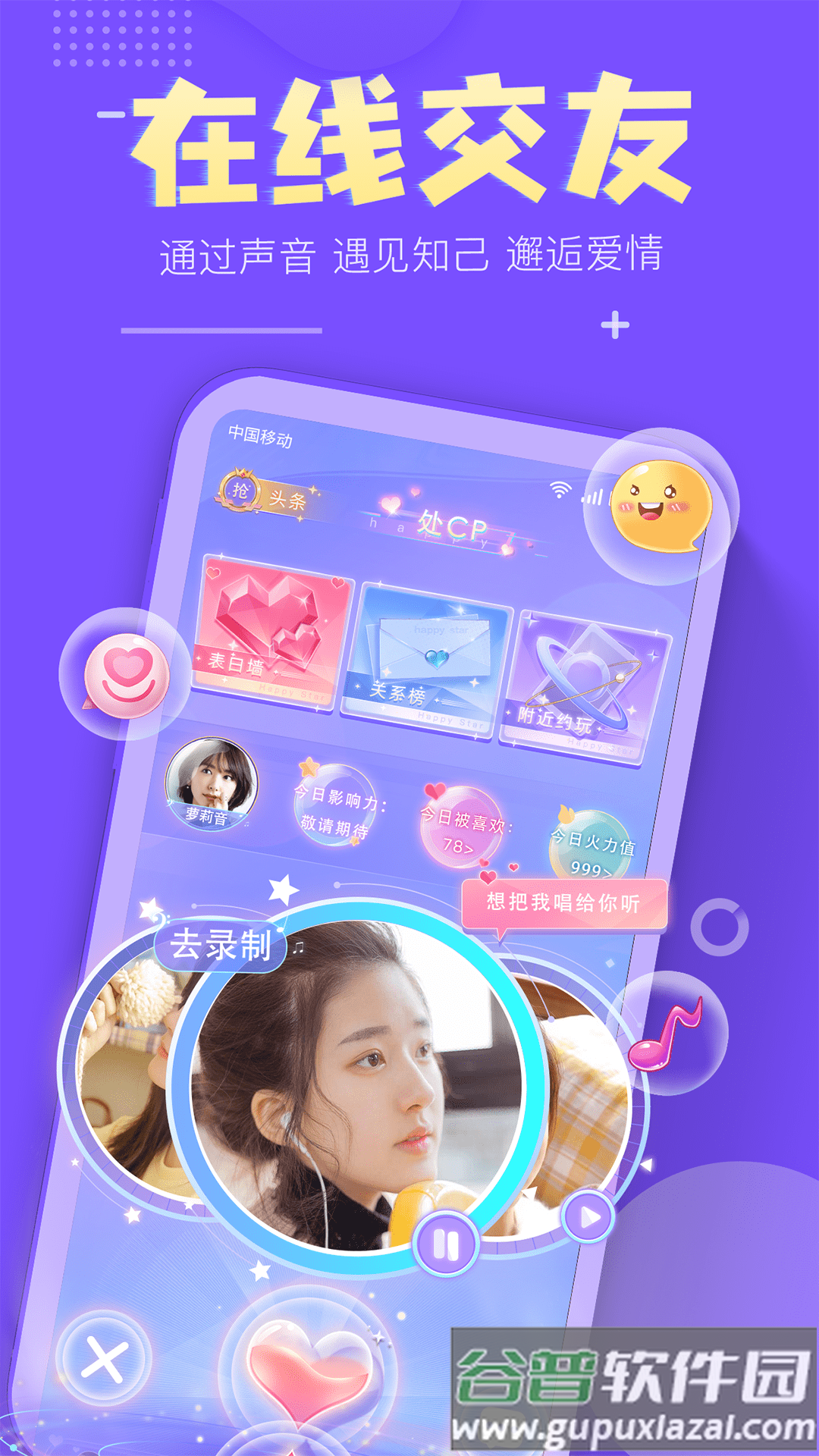 嗨皮星球app