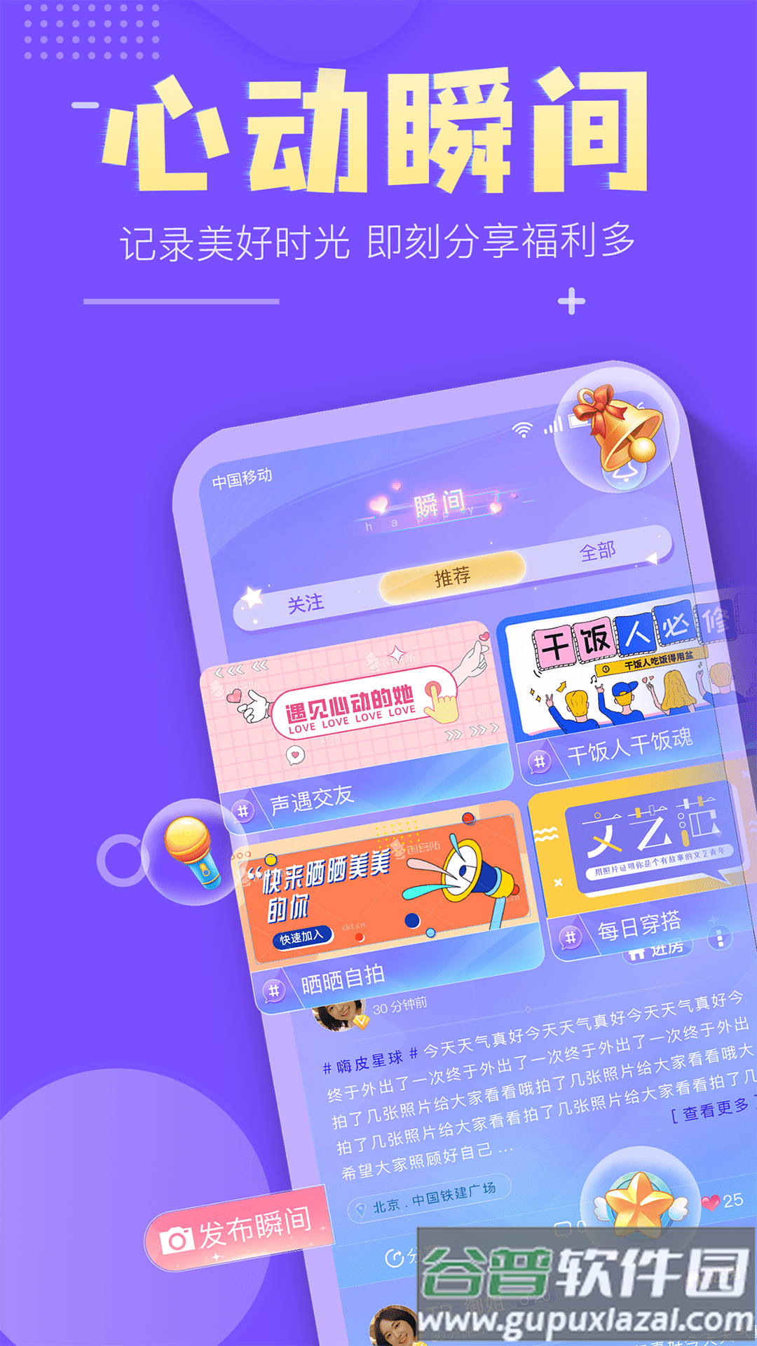 嗨皮星球app截图4