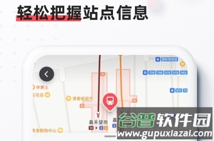 8684地铁软件免费版
