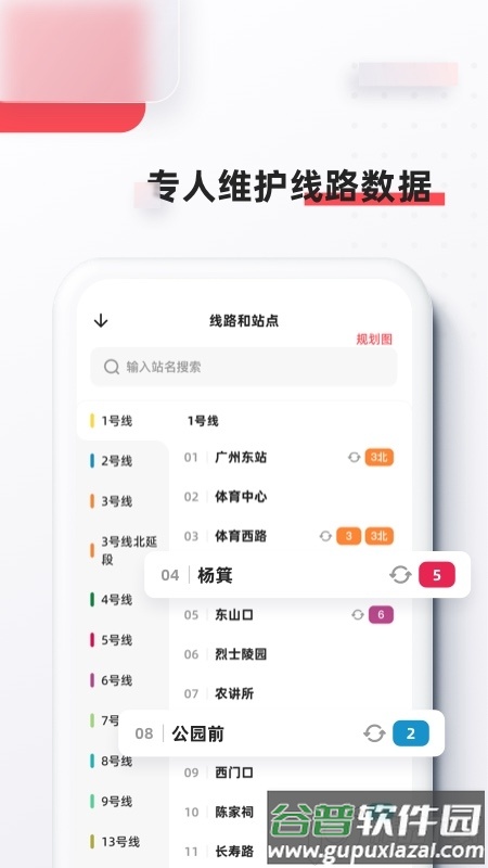 8684地铁软件免费版截图1