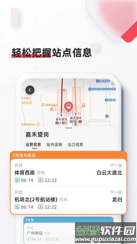 8684地铁软件免费版截图2