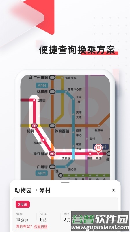 8684地铁软件免费版截图4