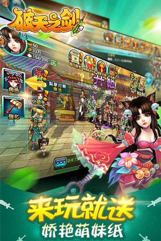 破天之剑最新版本截图1