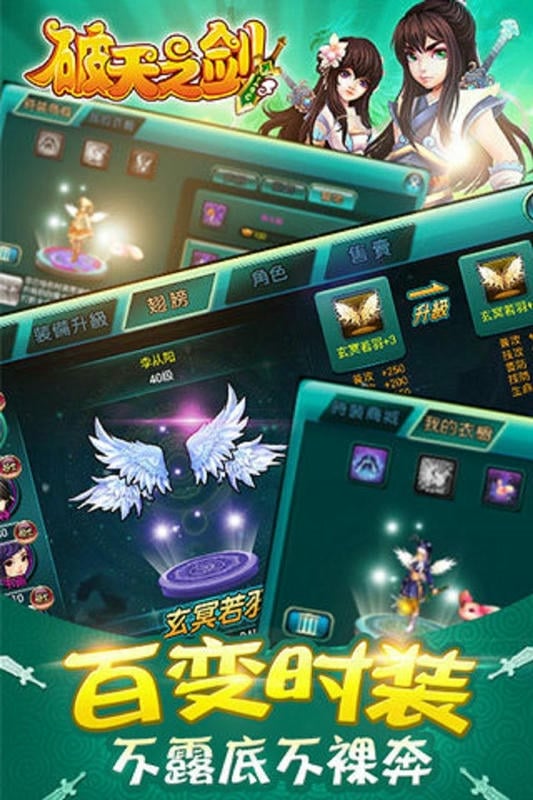 破天之剑最新版本截图2