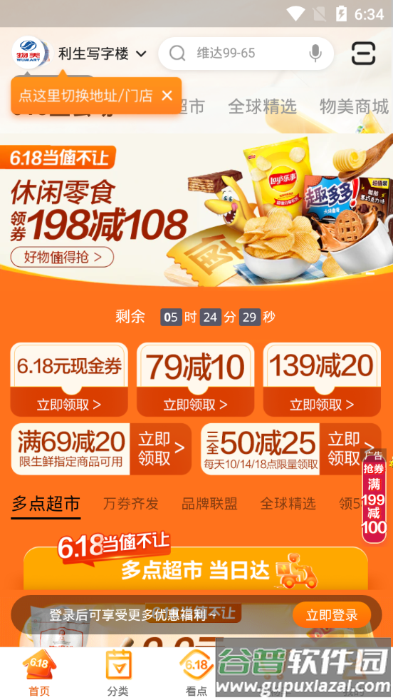 多点超市平台截图2