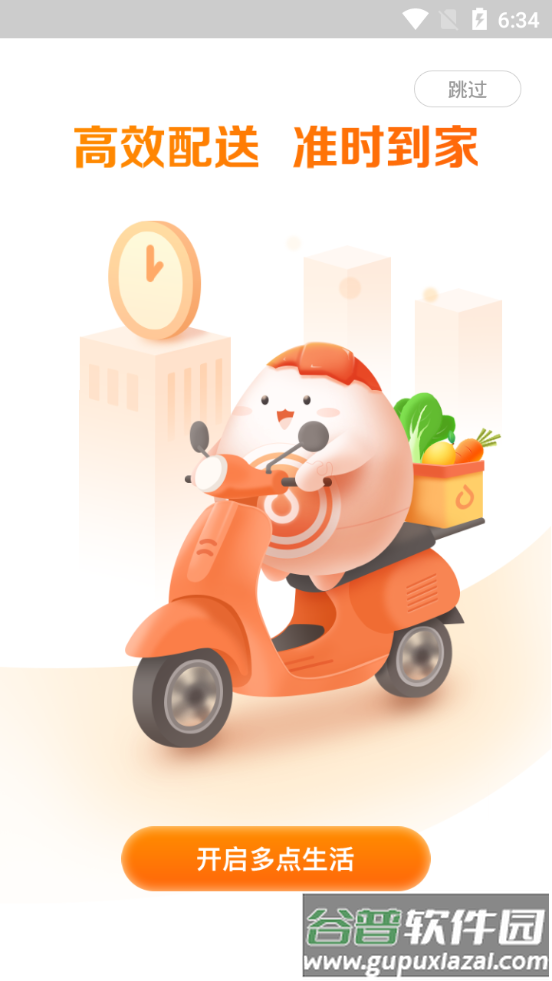 多点超市平台截图3