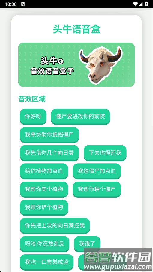 头牛语音盒最新版下载