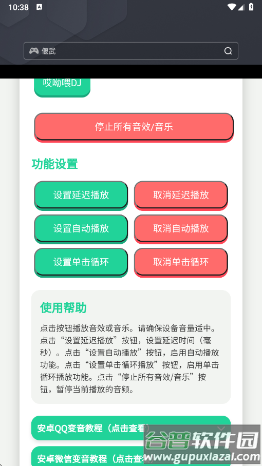头牛语音盒最新版下载截图2