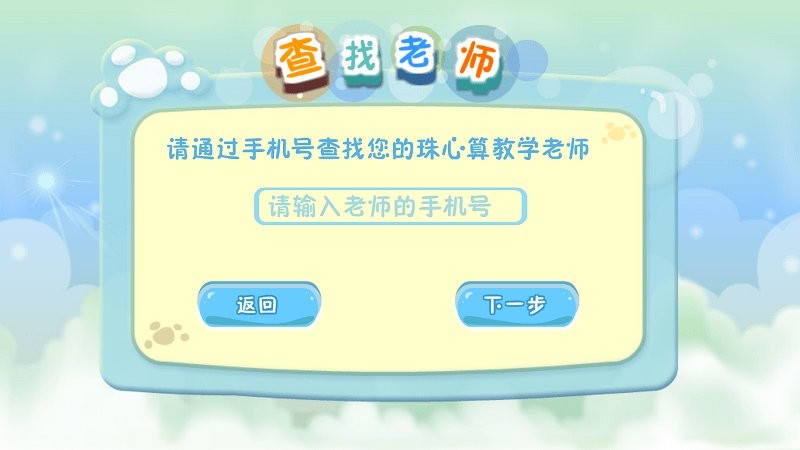 珠心算练习app截图2