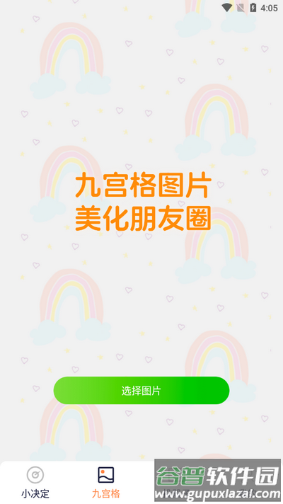 闪电小魔盒2025最新版截图3