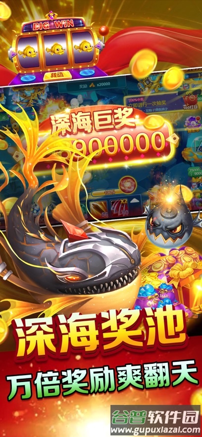 9918捕鱼游戏中心官方下载截图3