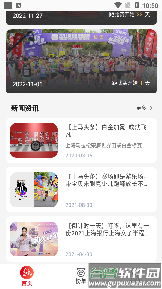 上海马拉松(上马)2025安卓版截图2