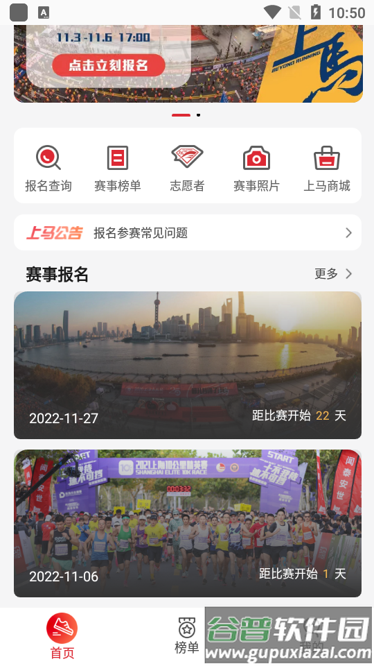 上海马拉松(上马)2025安卓版截图3