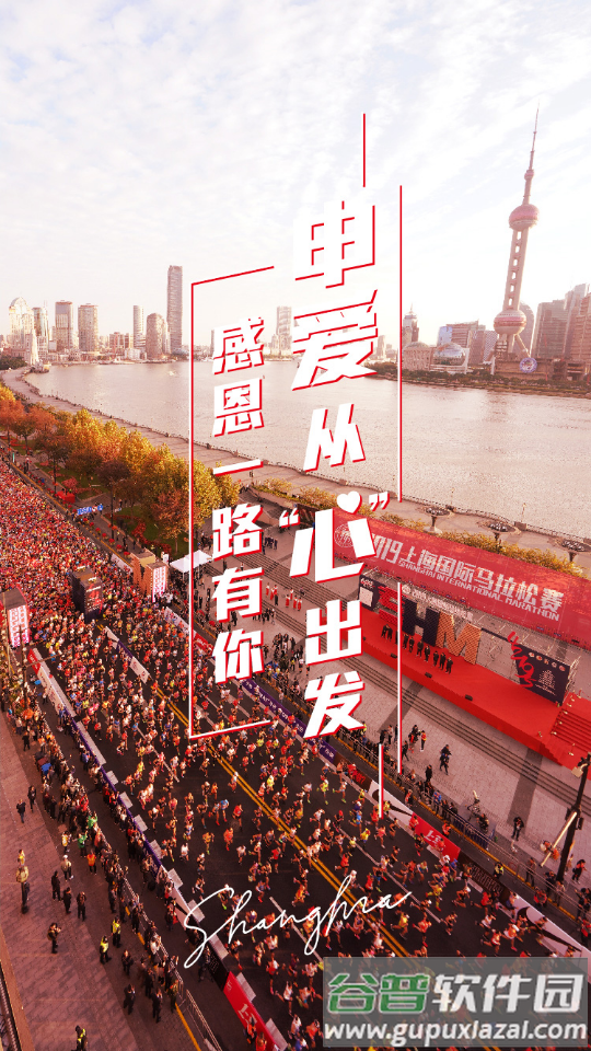 上海马拉松(上马)2025安卓版截图4