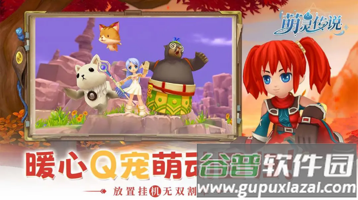 萌灵传说手游截图4