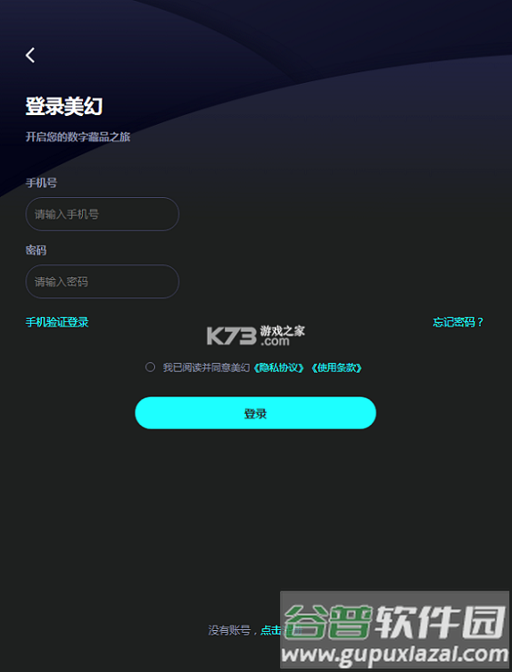 美幻数藏app截图2