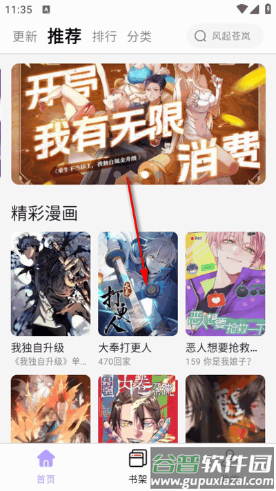 酷漫星app无广告版