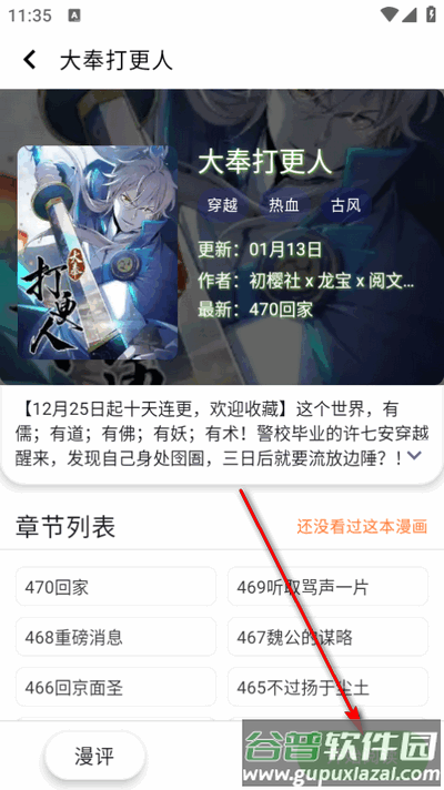 酷漫星app无广告版