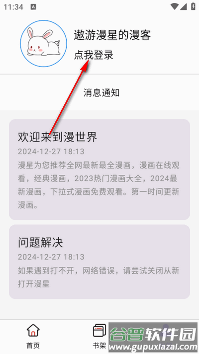 酷漫星app无广告版